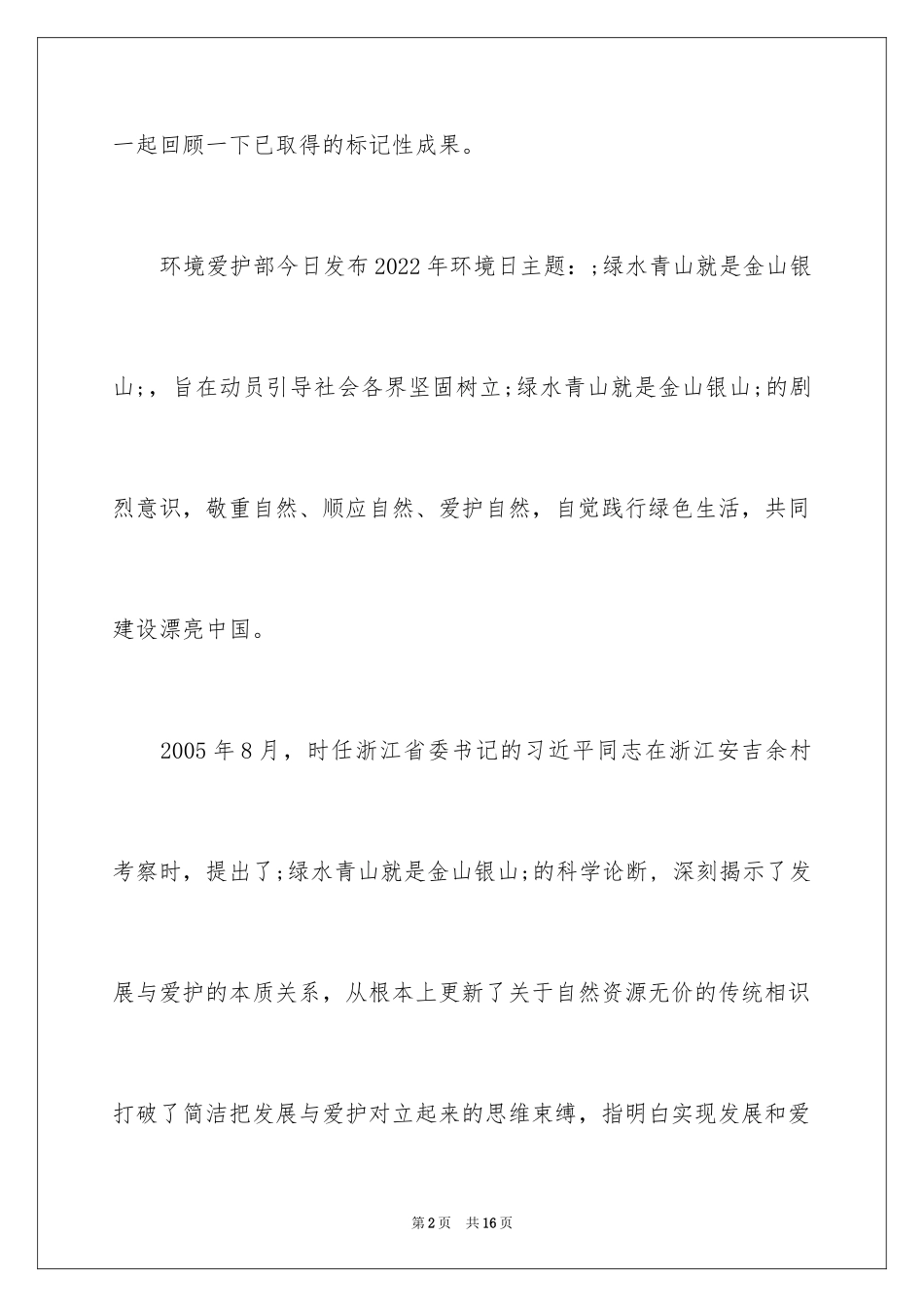 20246.5世界环境日主题_第2页