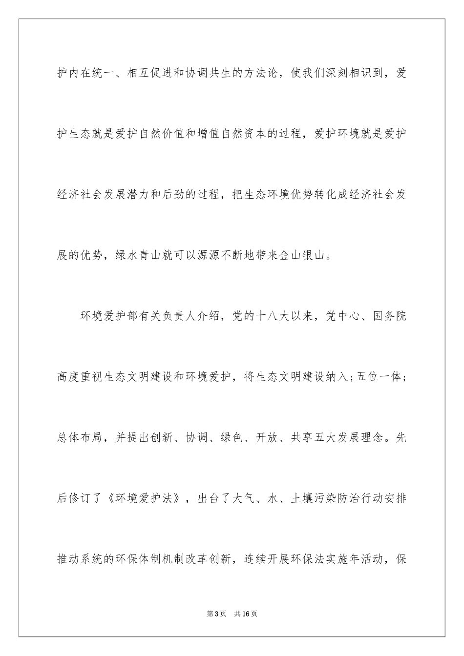 20246.5世界环境日主题_第3页