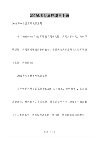 20246.5世界环境日主题