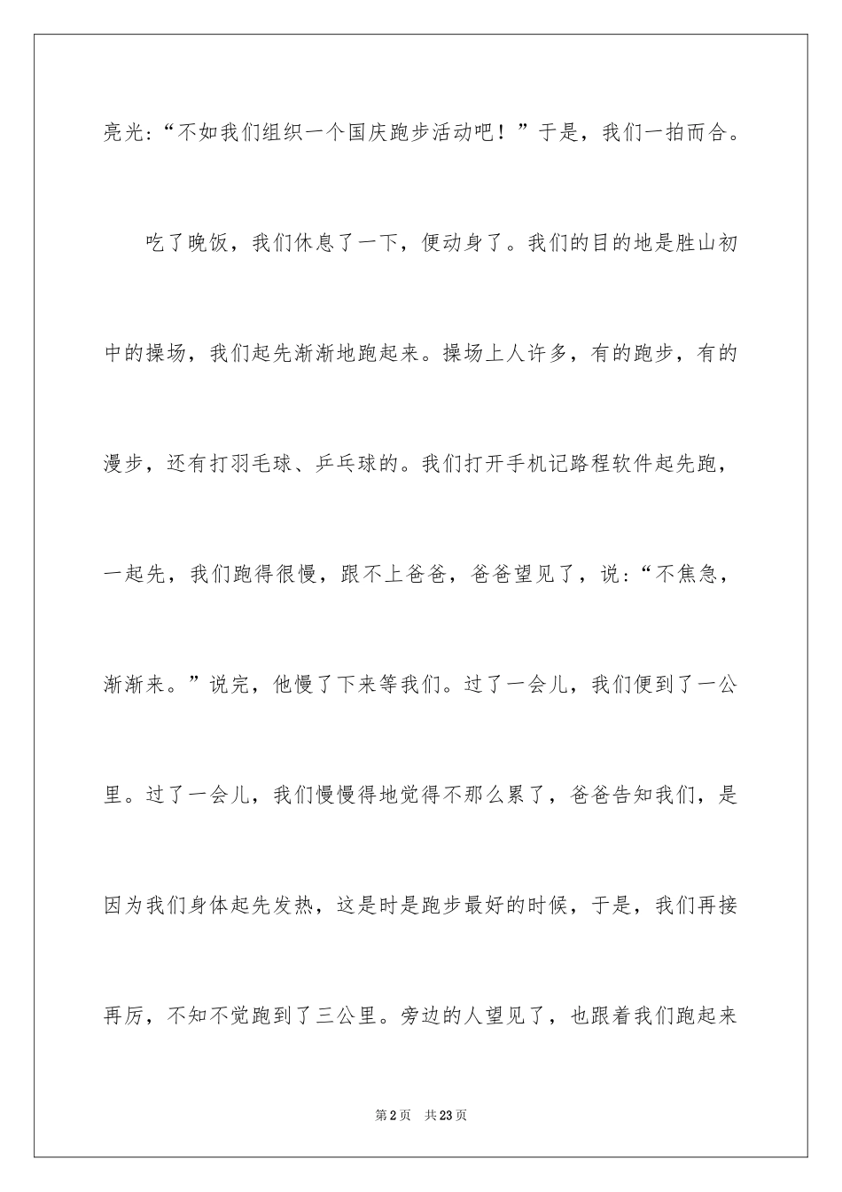 2024国庆周记_50_第2页