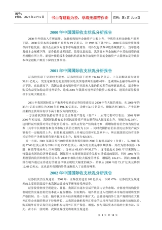 中国国际收支状况分析报告