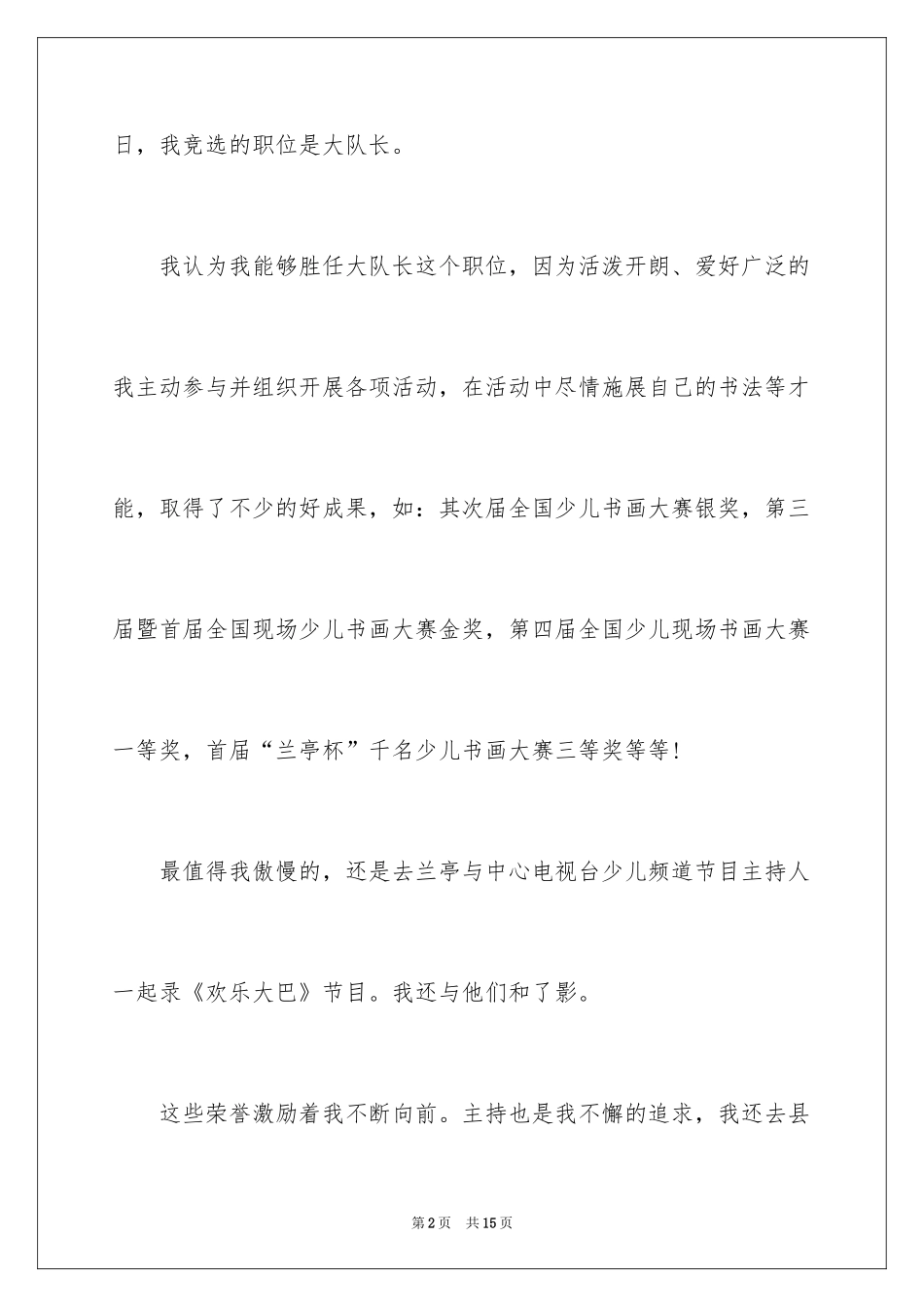 2024初中竞选大队委演讲稿_3_第2页