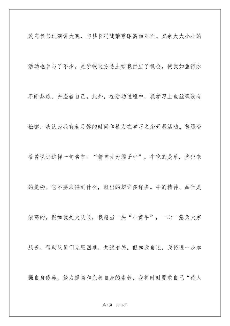 2024初中竞选大队委演讲稿_3_第3页