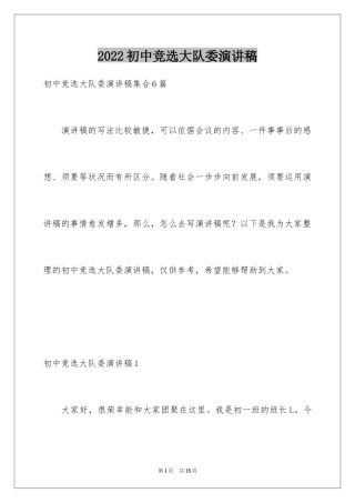 2024初中竞选大队委演讲稿_3