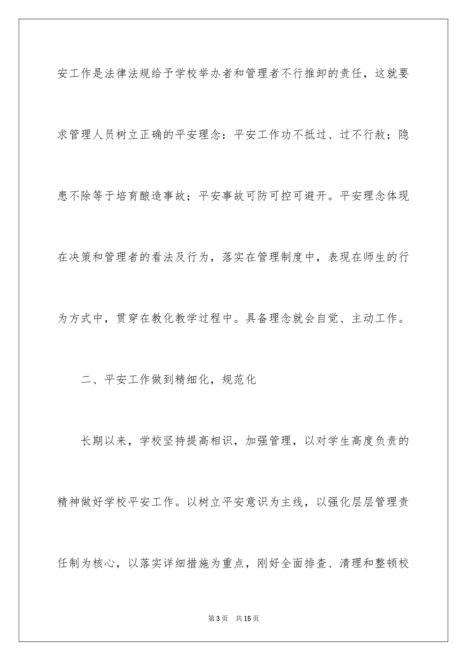 2024假期安全的心得体会_第3页