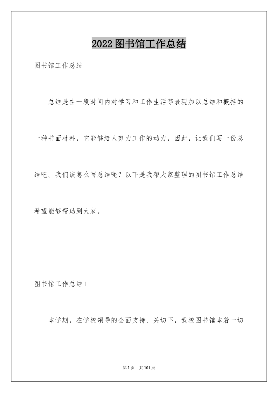 2024图书馆工作总结_20_第1页