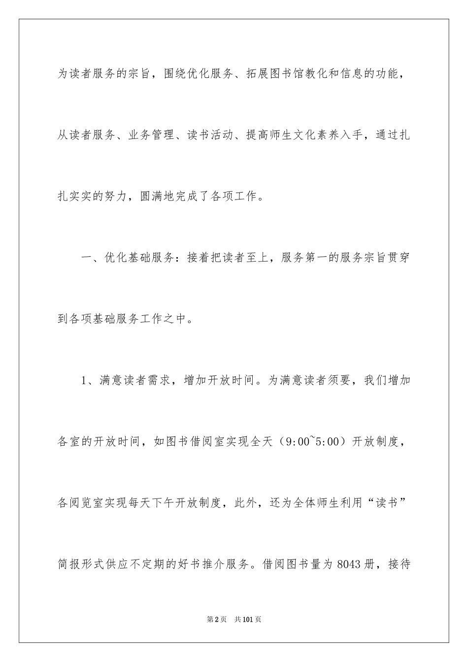 2024图书馆工作总结_20_第2页