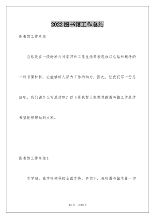 2024图书馆工作总结_20