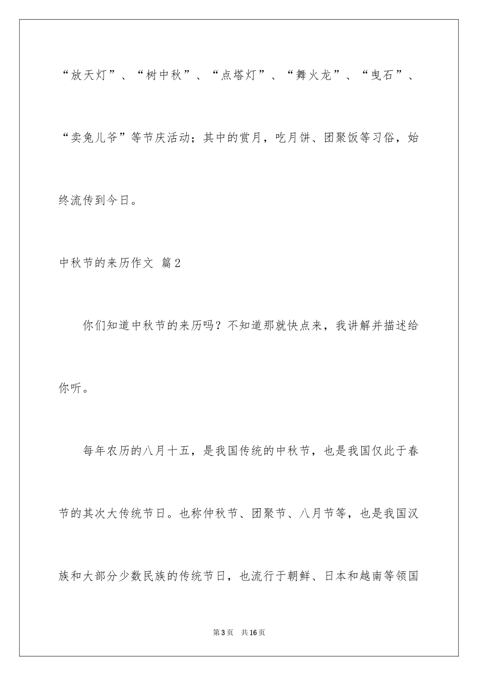 2024中秋节的来历作文_41_第3页