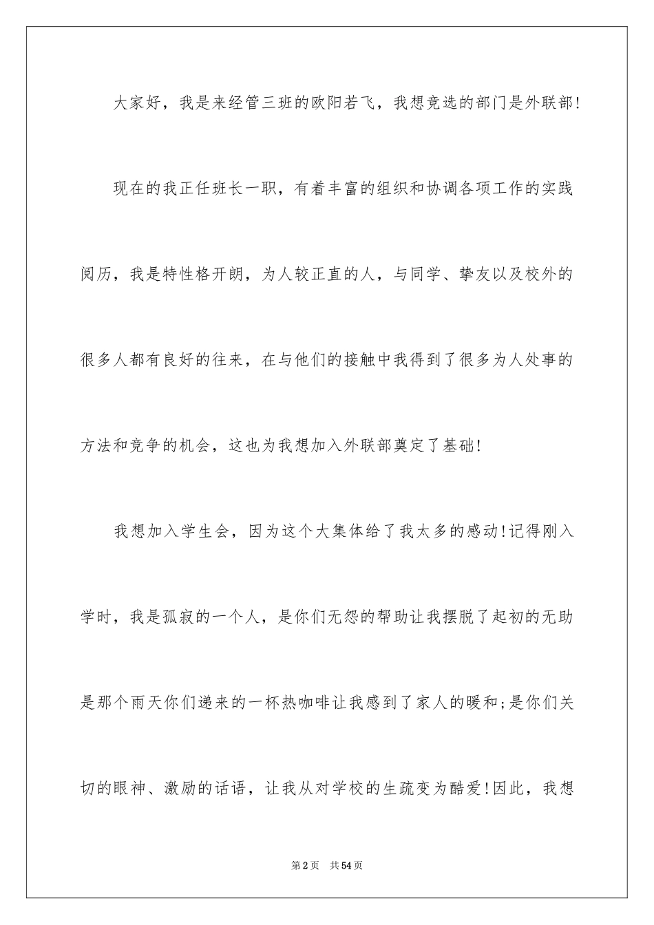 2024加入学生会演讲稿_2_第2页
