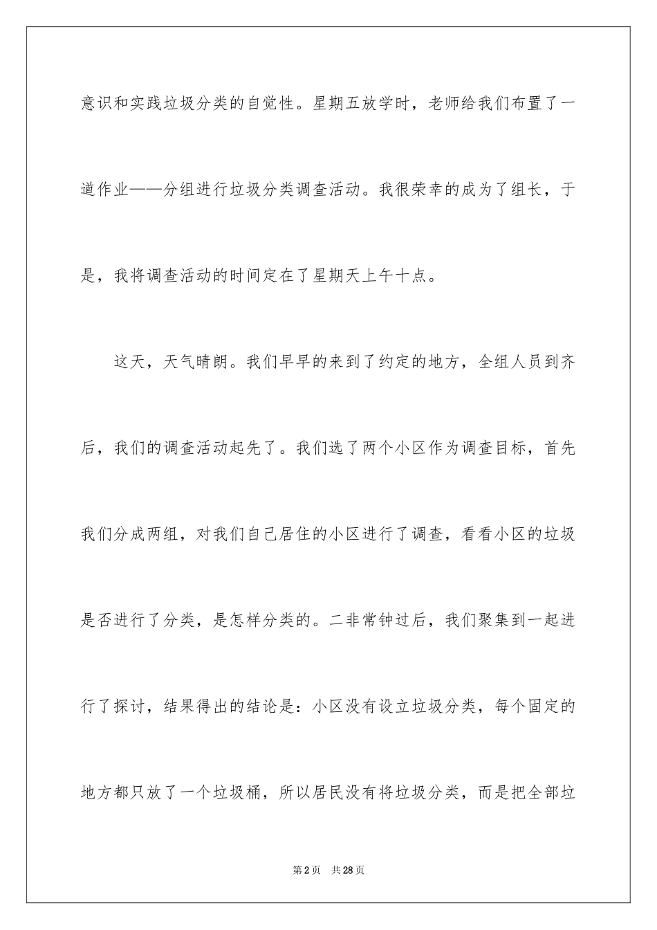 2024垃圾分类我先行作文_6_第2页