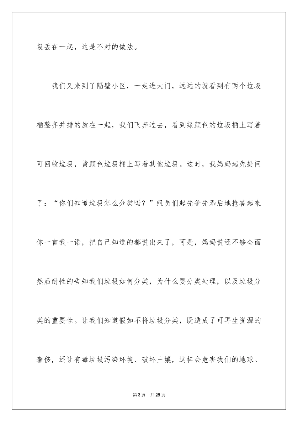 2024垃圾分类我先行作文_6_第3页