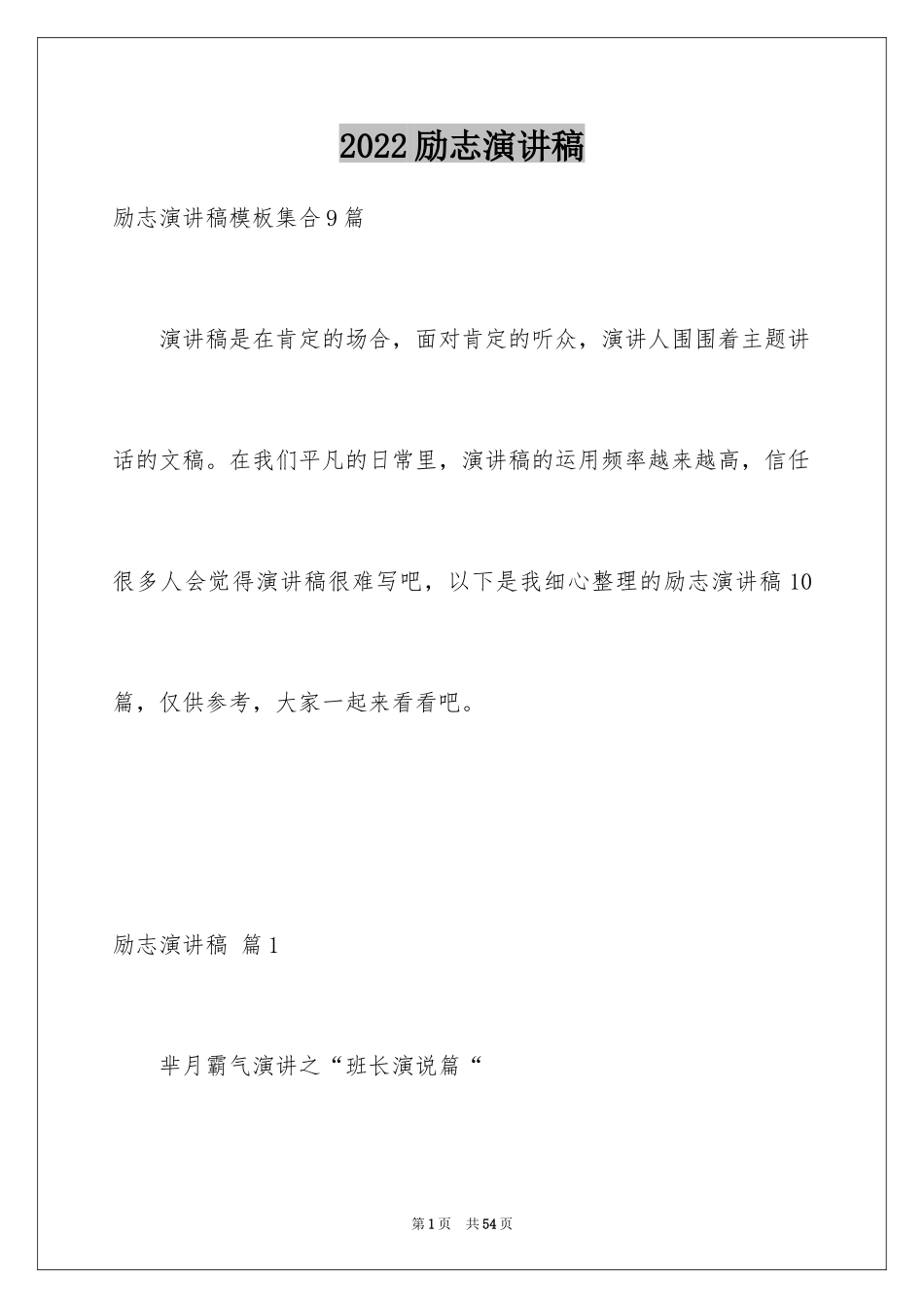 2024励志演讲稿_1075_第1页