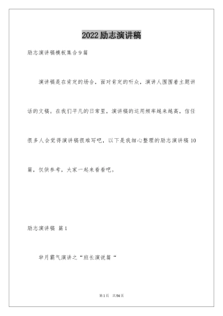 2024励志演讲稿_1075