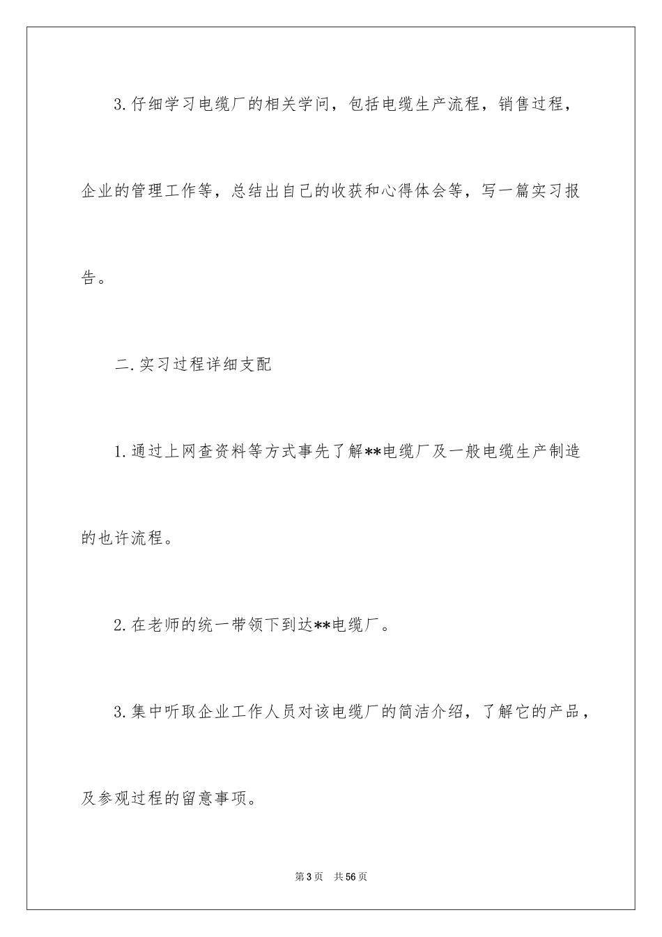 2024制造厂实习报告_3_第3页