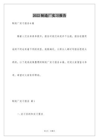 2024制造厂实习报告_3