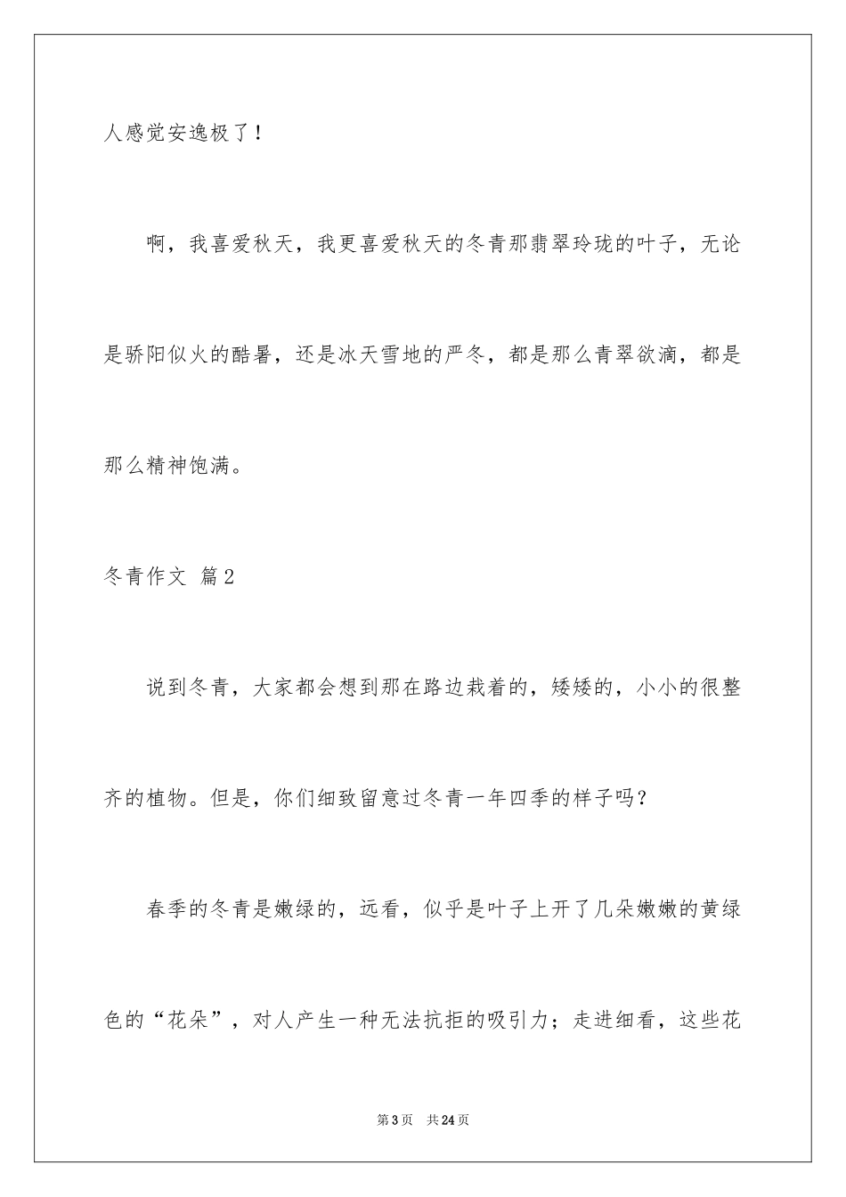 2024冬青作文_150_第3页
