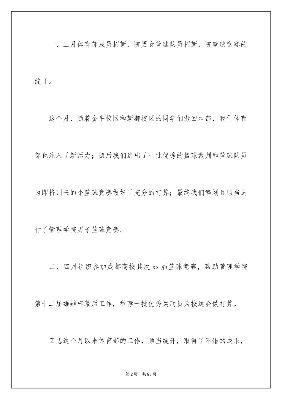 2024体育部的工作总结_2_第2页