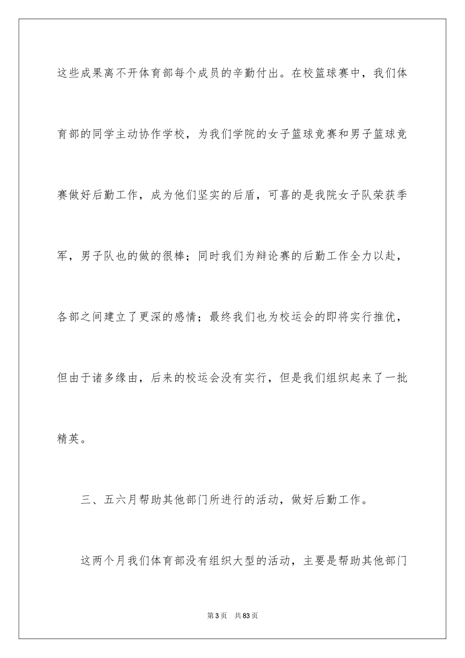 2024体育部的工作总结_2_第3页