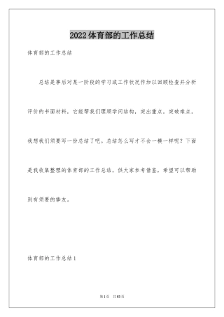 2024体育部的工作总结_2