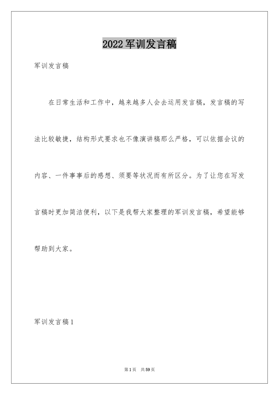 2024军训发言稿_21_第1页