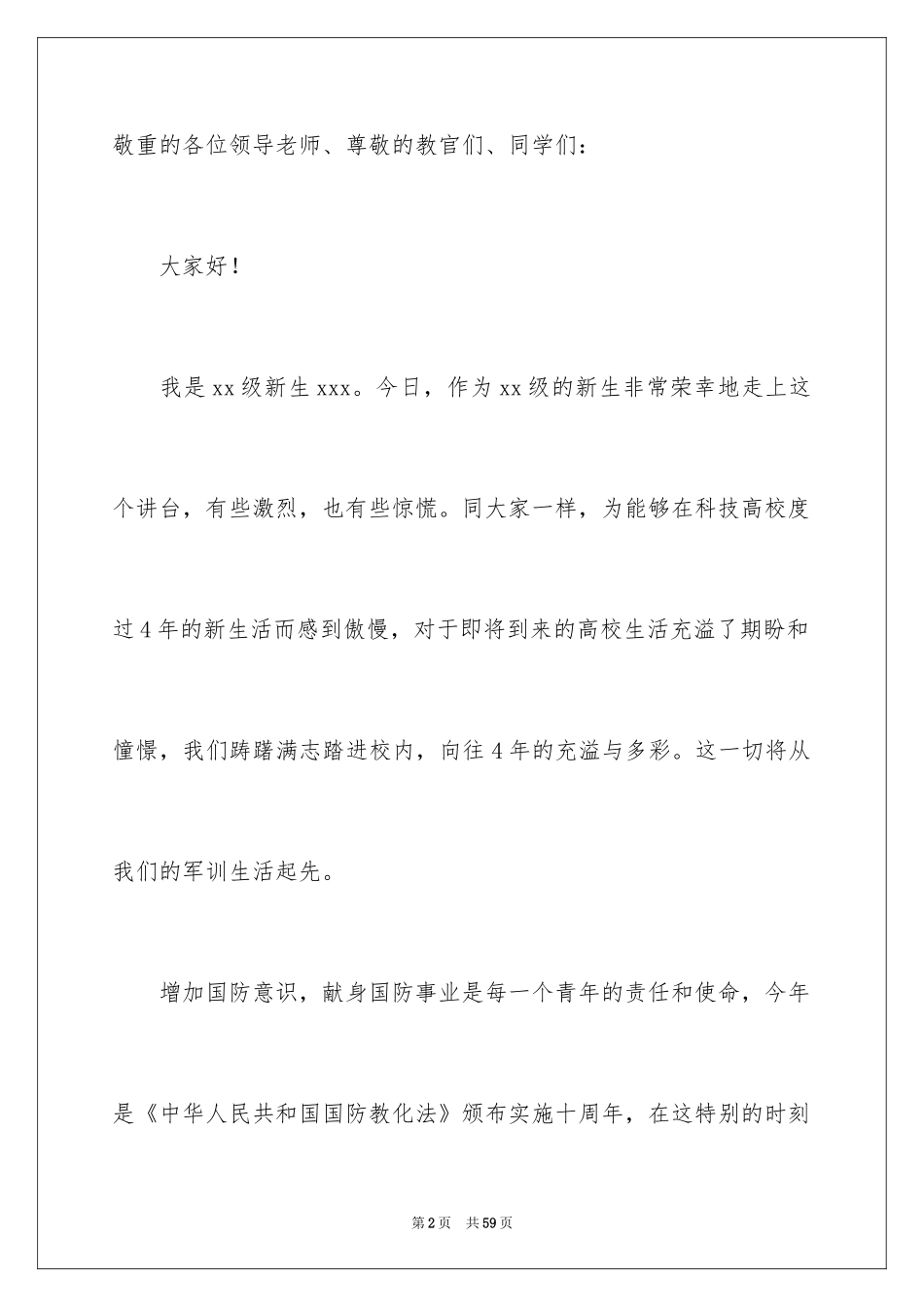 2024军训发言稿_21_第2页