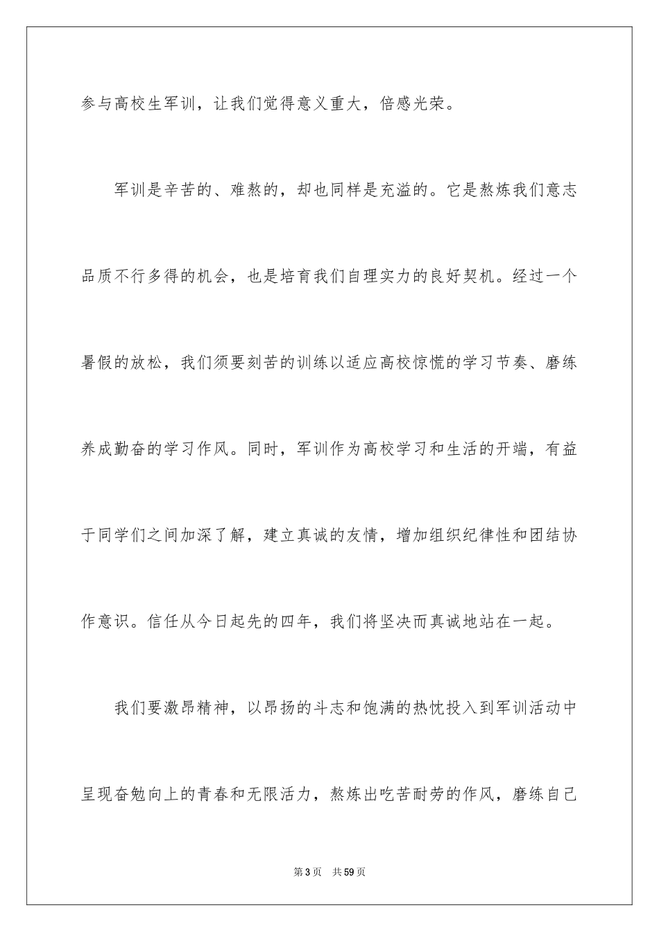 2024军训发言稿_21_第3页