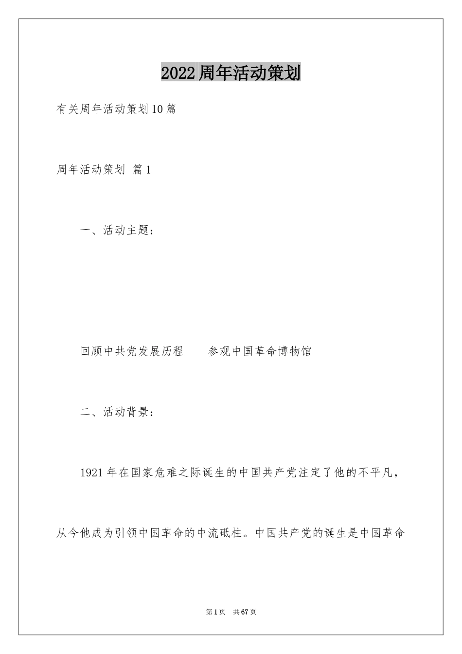 2024周年活动策划_51_第1页