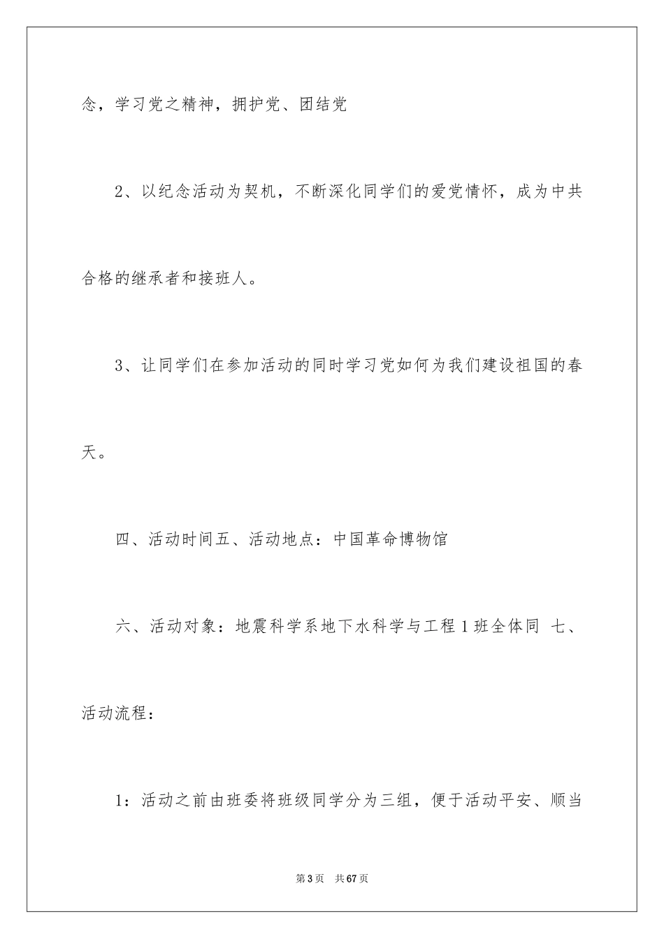 2024周年活动策划_51_第3页