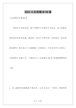 2024人生的格言98条