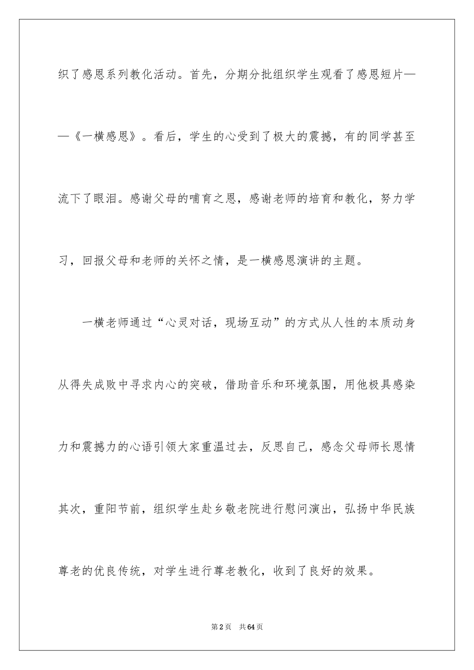 2024学会感恩演讲稿_328_第2页