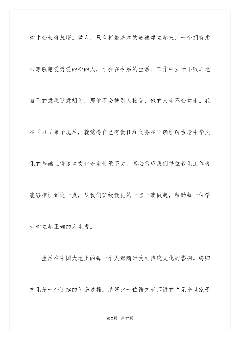2024《弟子规》读书笔记_7_第2页
