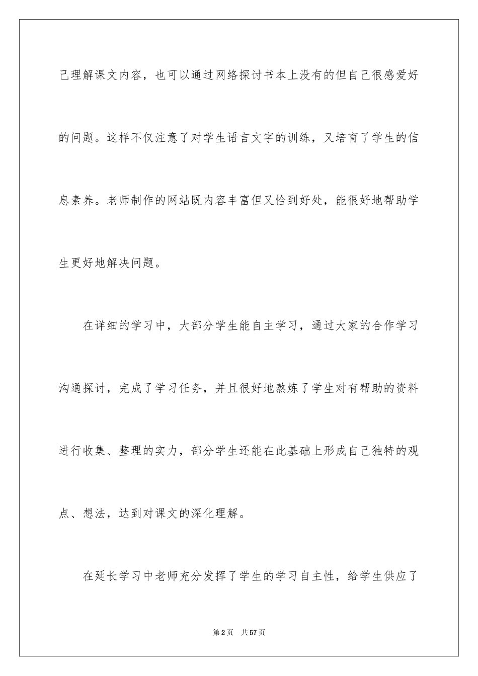 2024《埃及的金字塔》教学反思_第2页