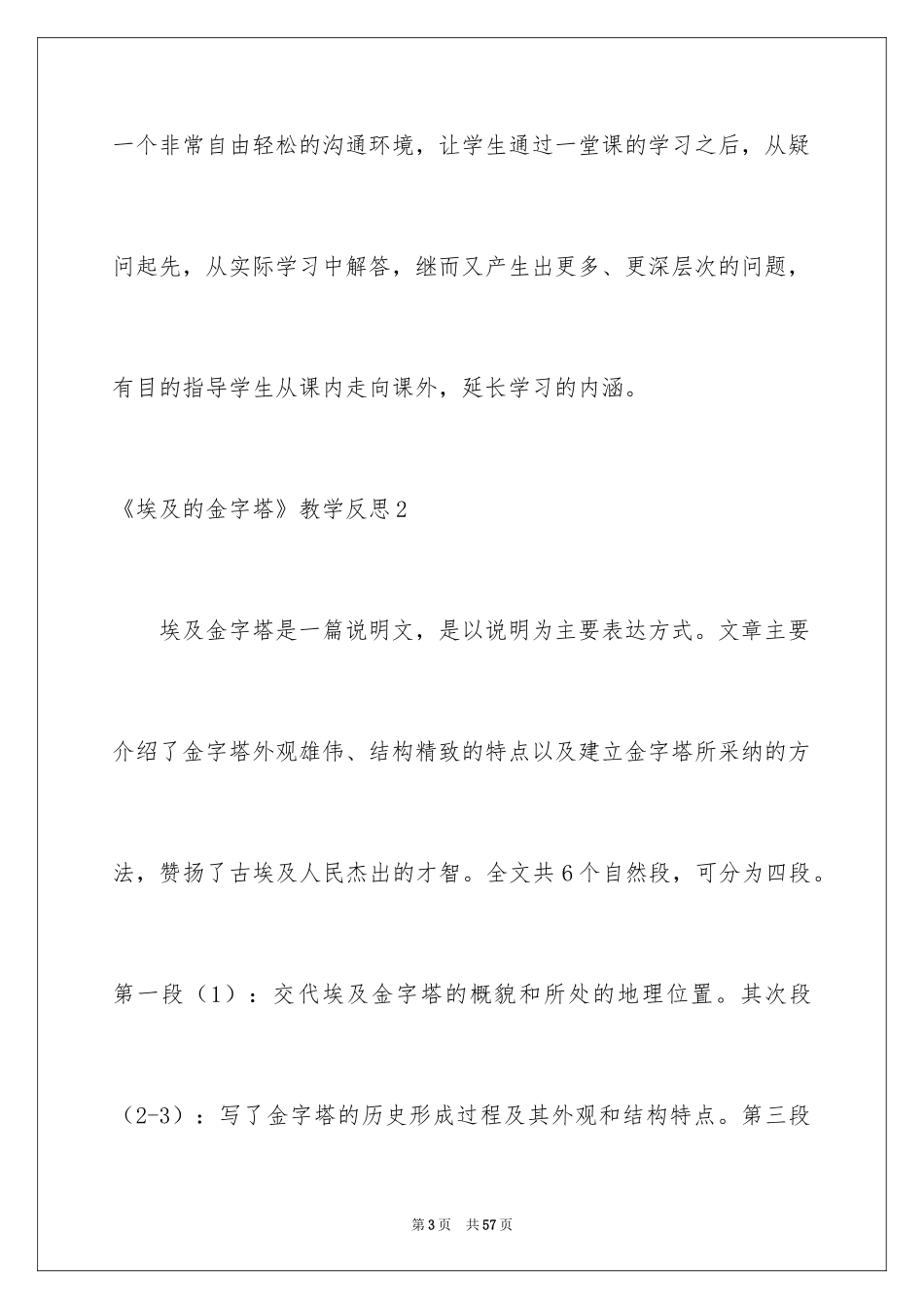 2024《埃及的金字塔》教学反思_第3页