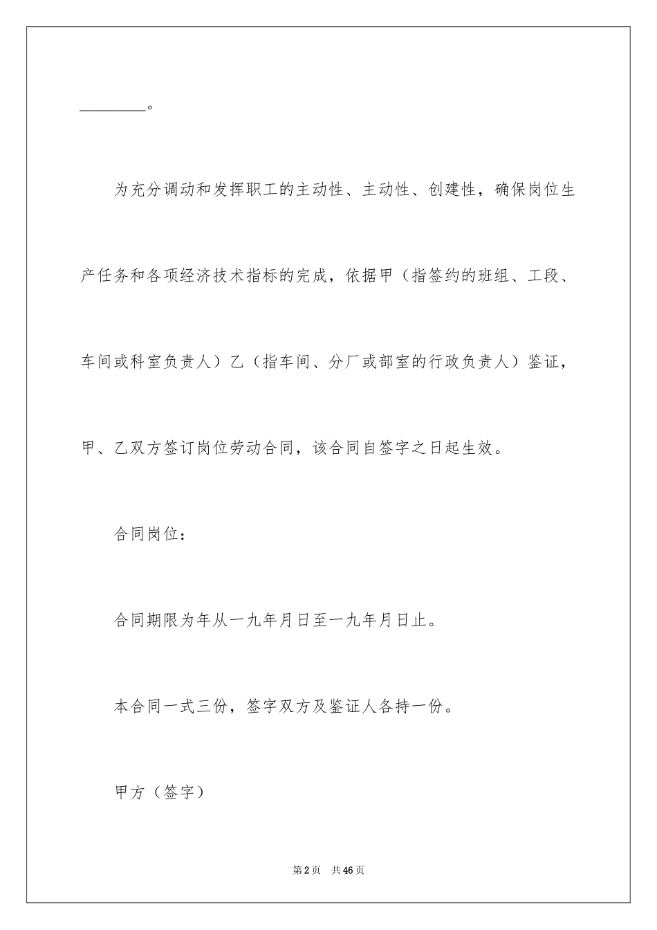2024劳动合同_1794_第2页