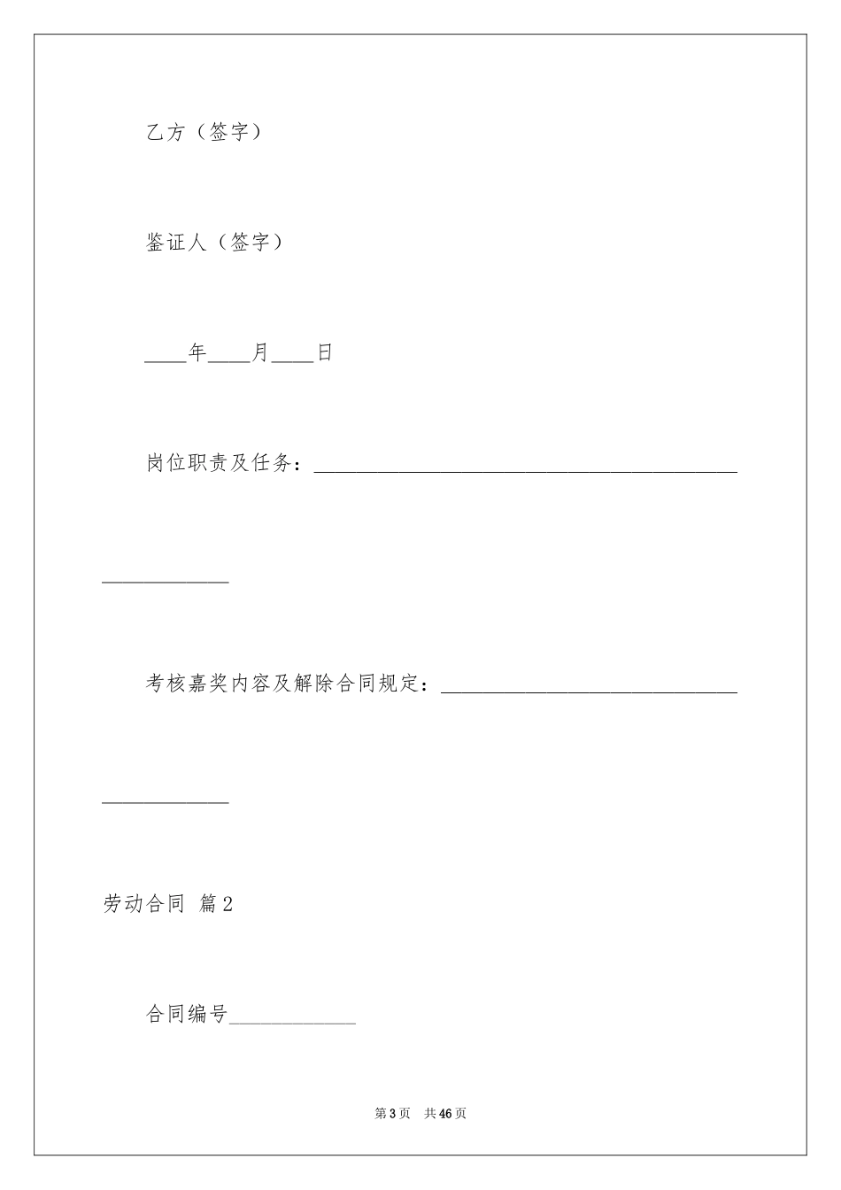 2024劳动合同_1794_第3页