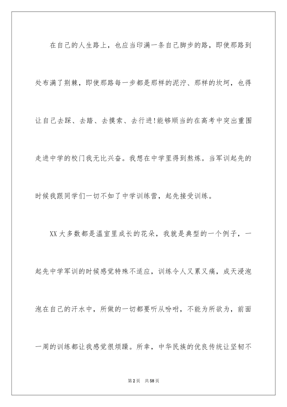 2024学生军训演讲稿_第2页