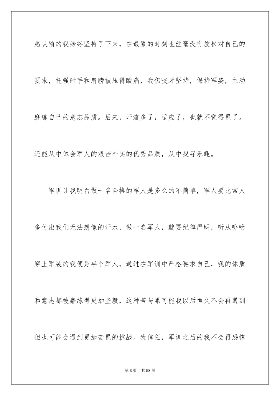 2024学生军训演讲稿_第3页
