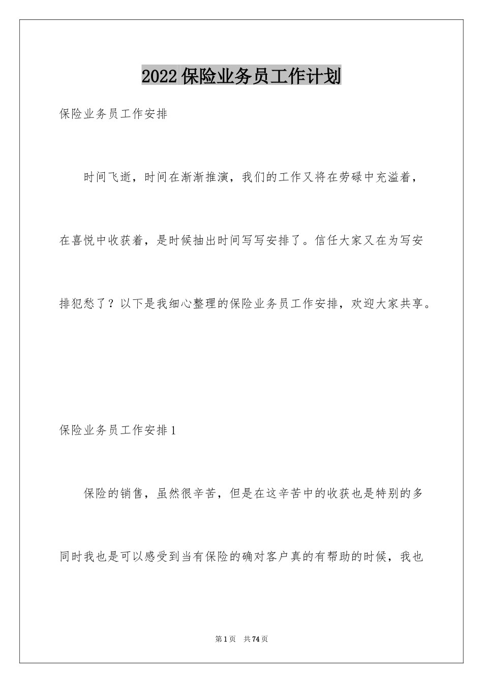 2024保险业务员工作计划_3_第1页