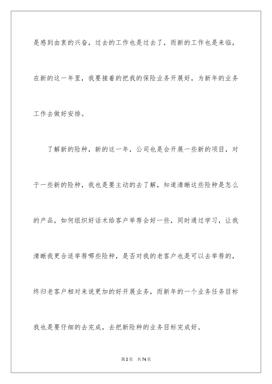 2024保险业务员工作计划_3_第2页