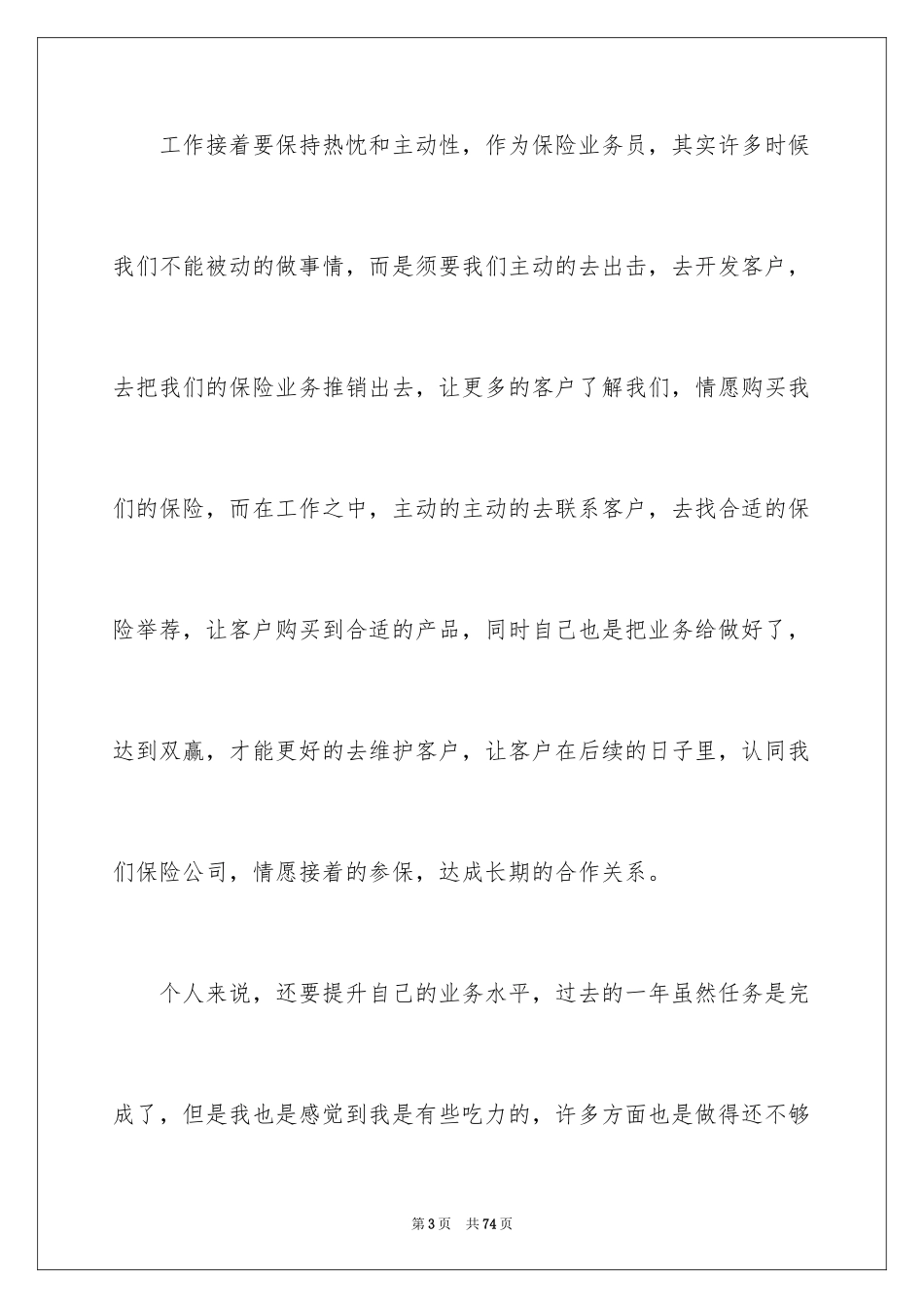 2024保险业务员工作计划_3_第3页
