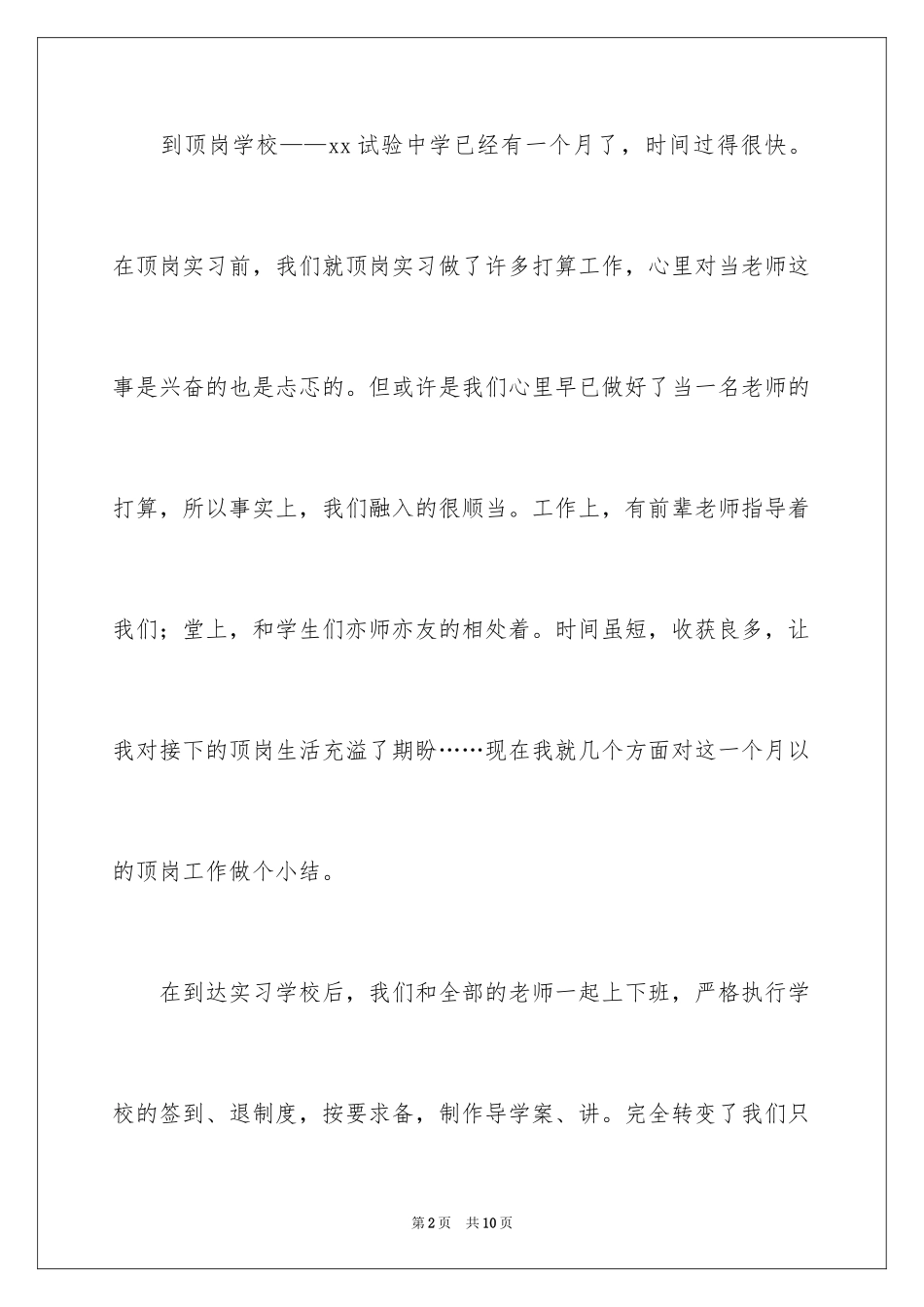 2024中学教师实习总结_10_第2页