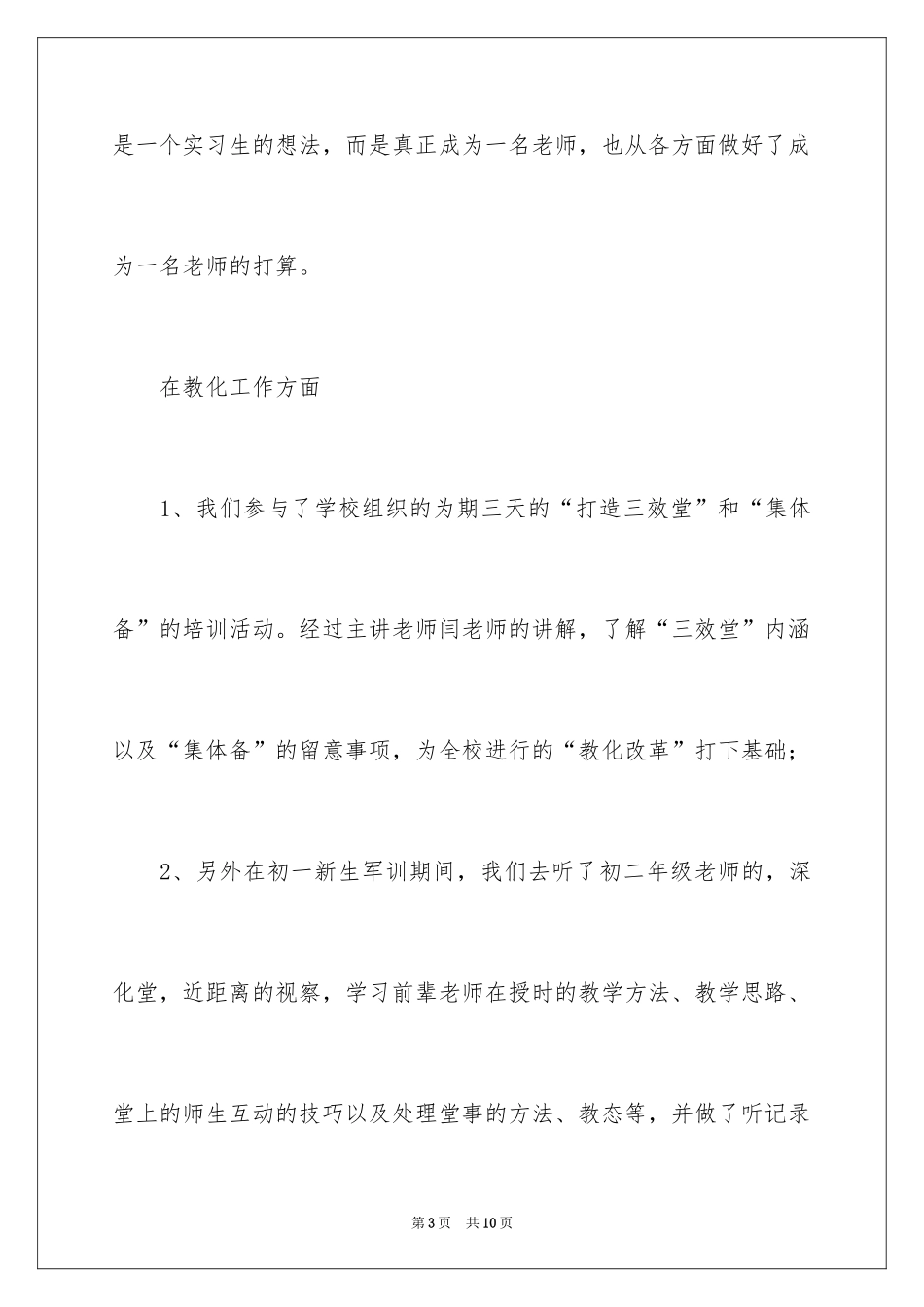 2024中学教师实习总结_10_第3页
