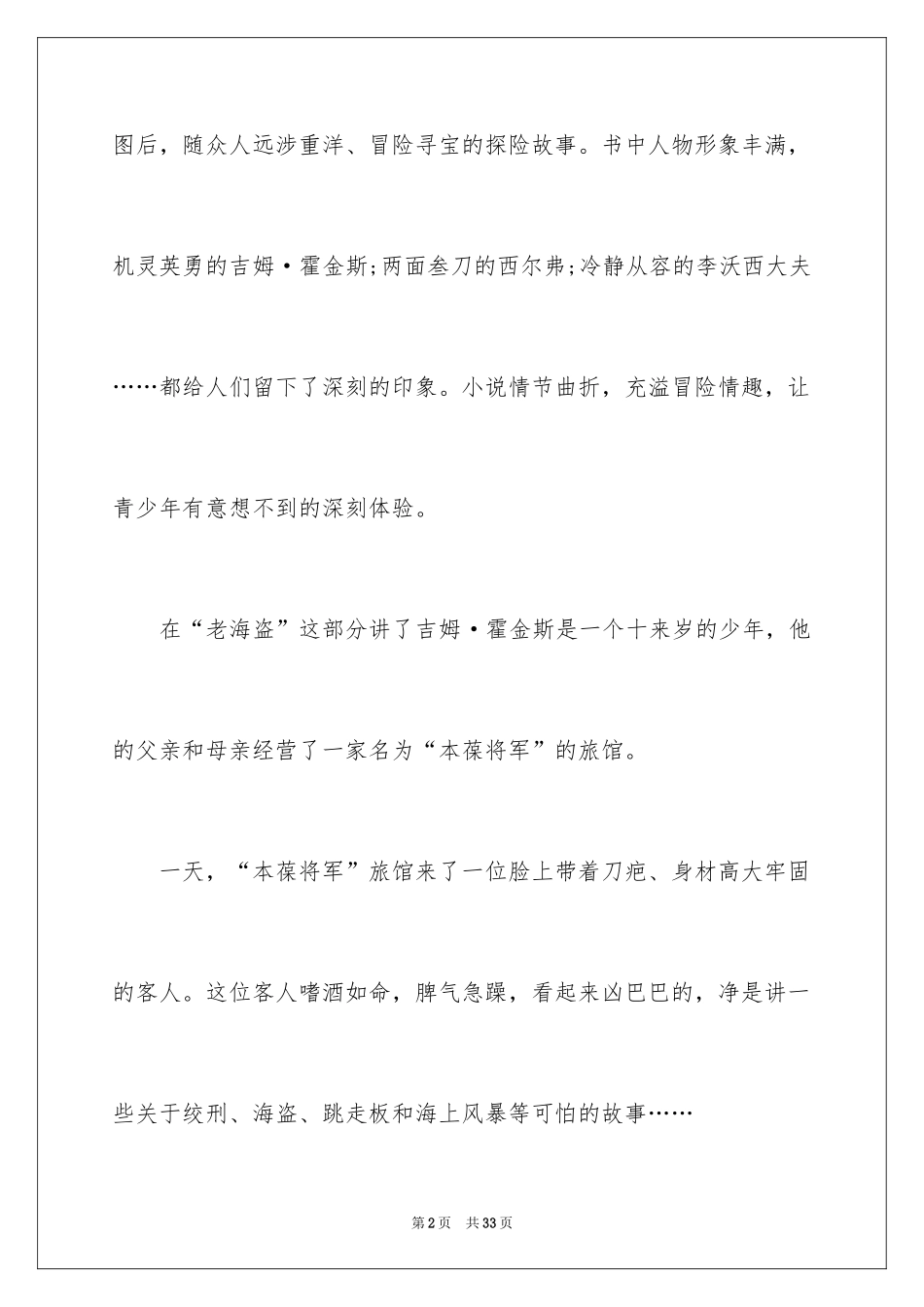 2024《金银岛》读书心得_3_第2页