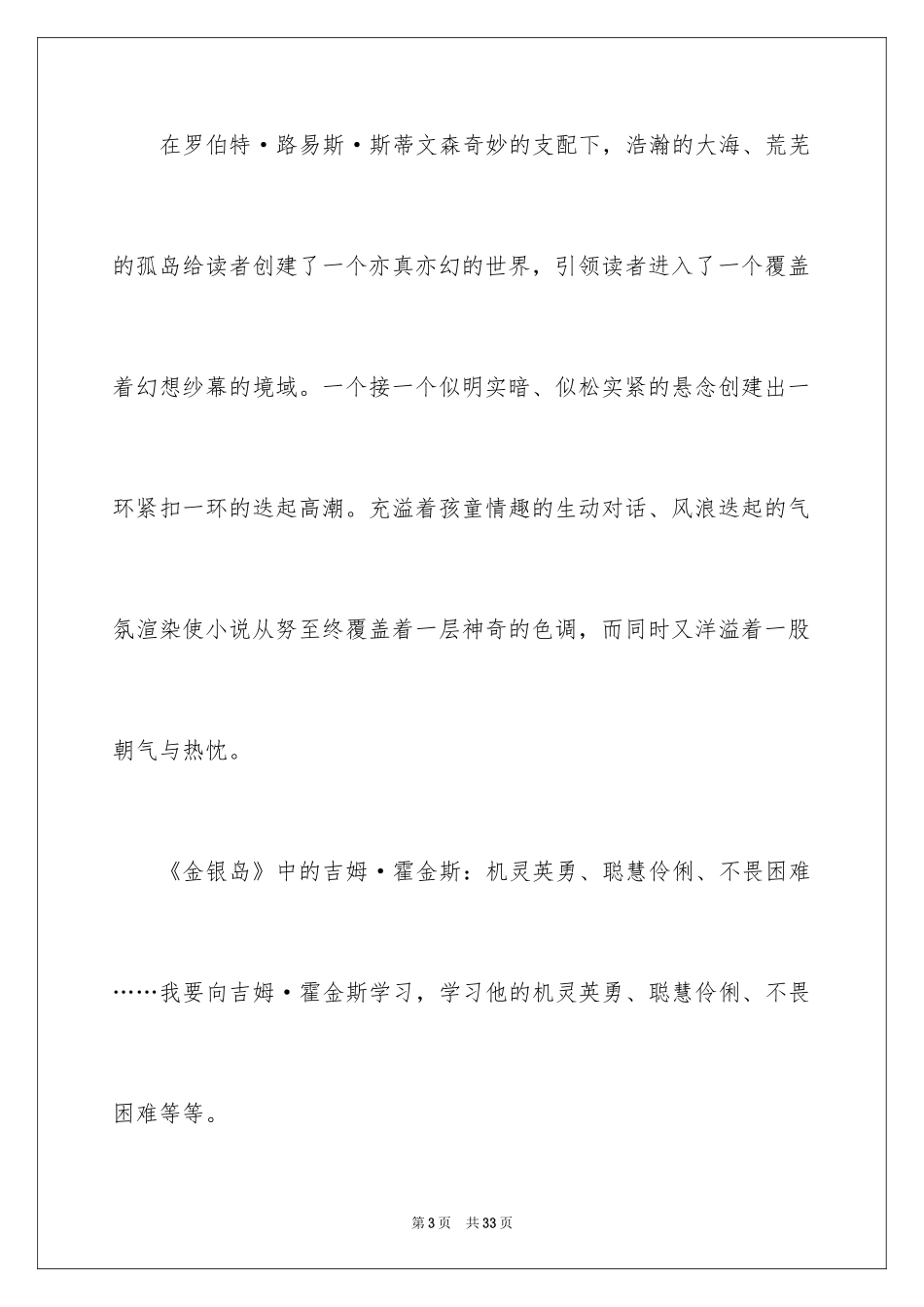 2024《金银岛》读书心得_3_第3页