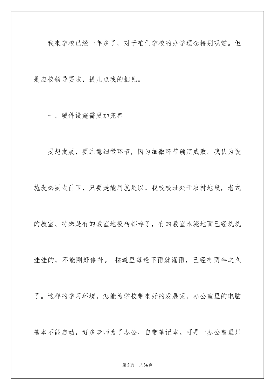 2024学校发展建议书_14_第2页