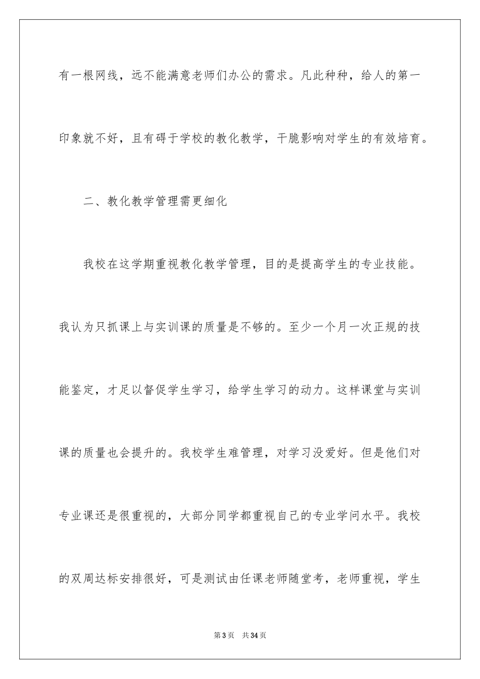 2024学校发展建议书_14_第3页