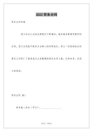 2024劳务合同_652