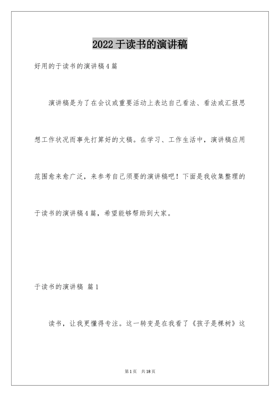 2024于读书的演讲稿_65_第1页