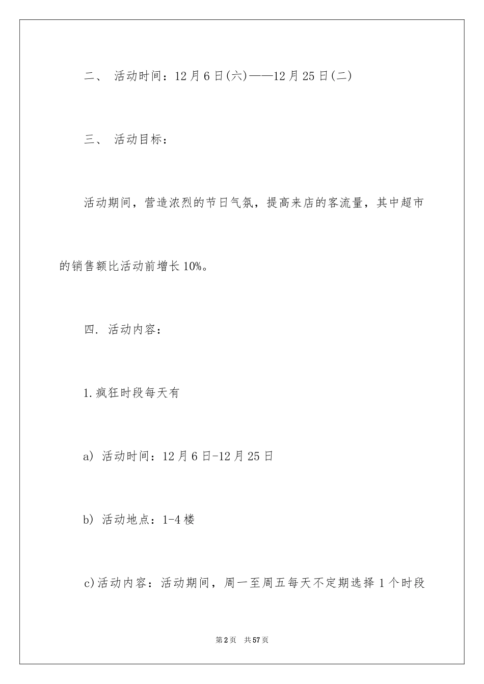 2024促销方案_33_第2页